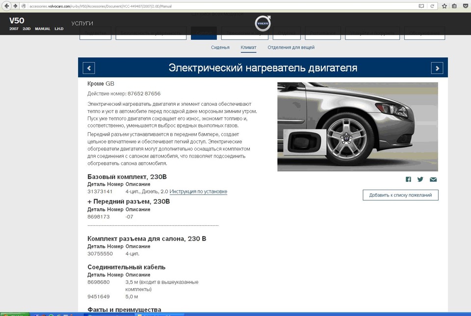 Електро підігрів двигуна 1