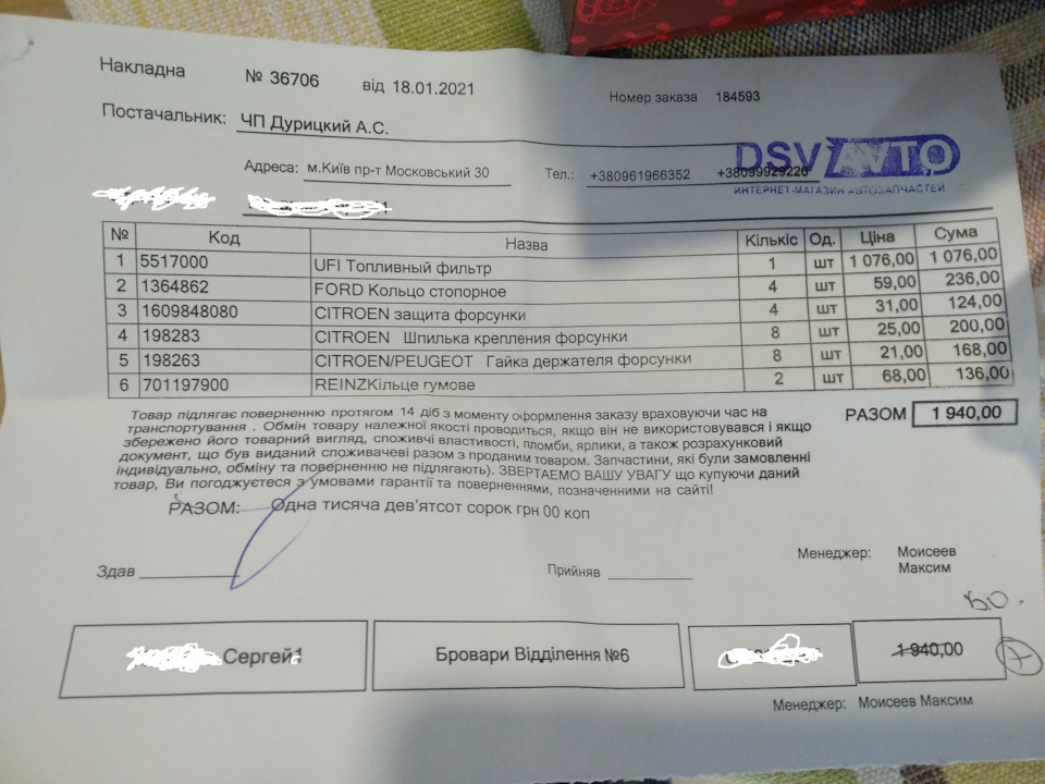 Обслуговування форсунок 2