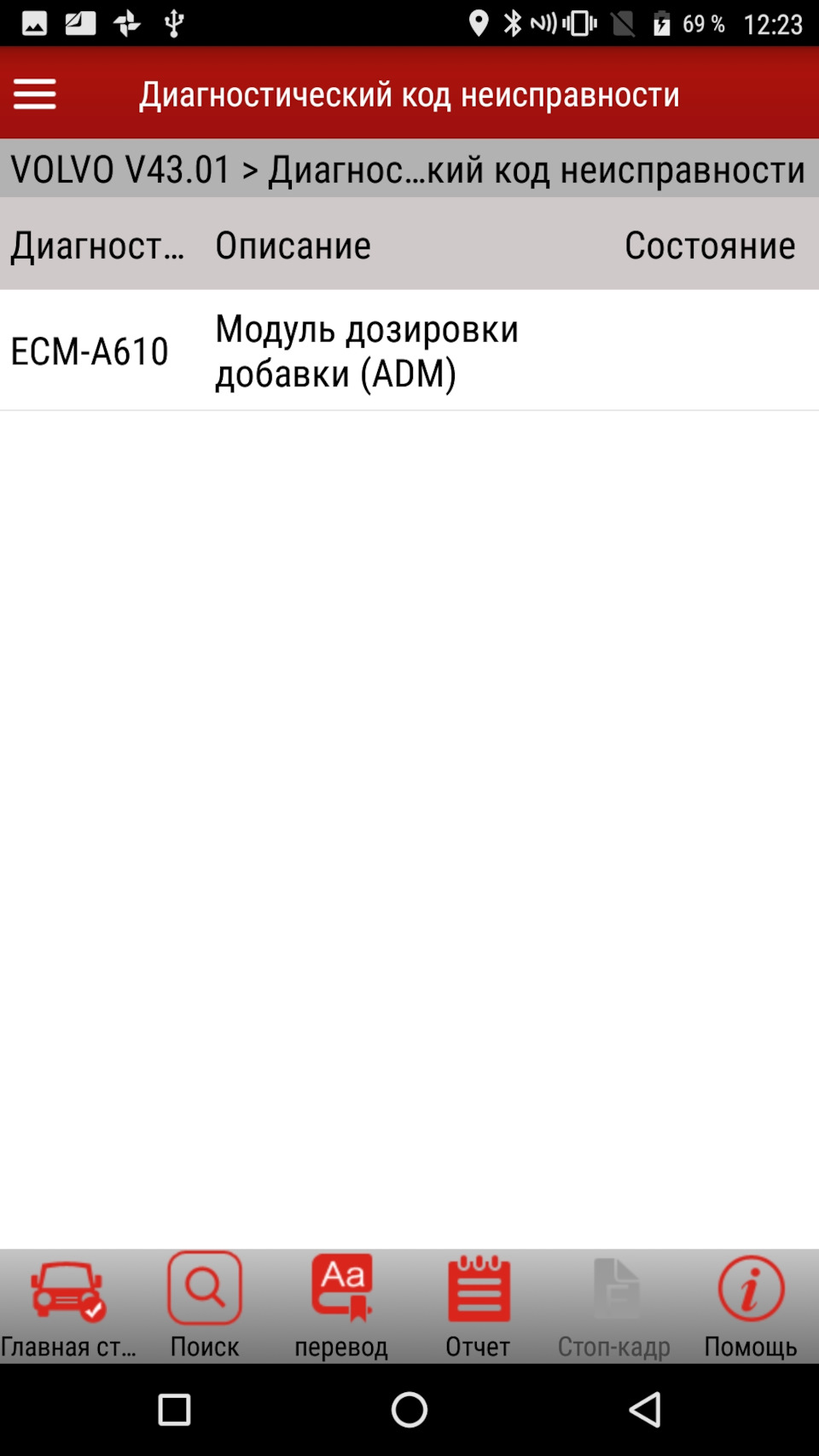 Заправка Eolys Volvo v50 1.6 D 2010 Полтава року gestion moteur repar urgente 2