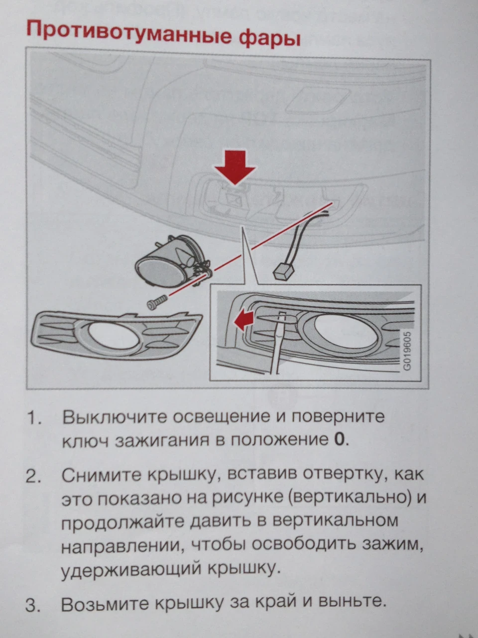 Косметичний ремонт протитуманок