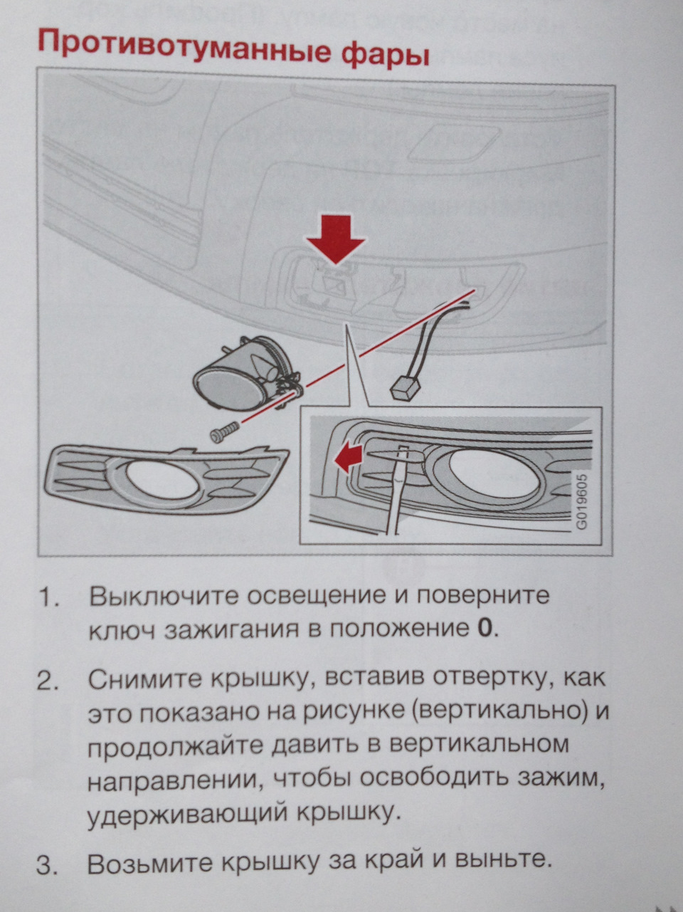 Косметичний ремонт протитуманок 1