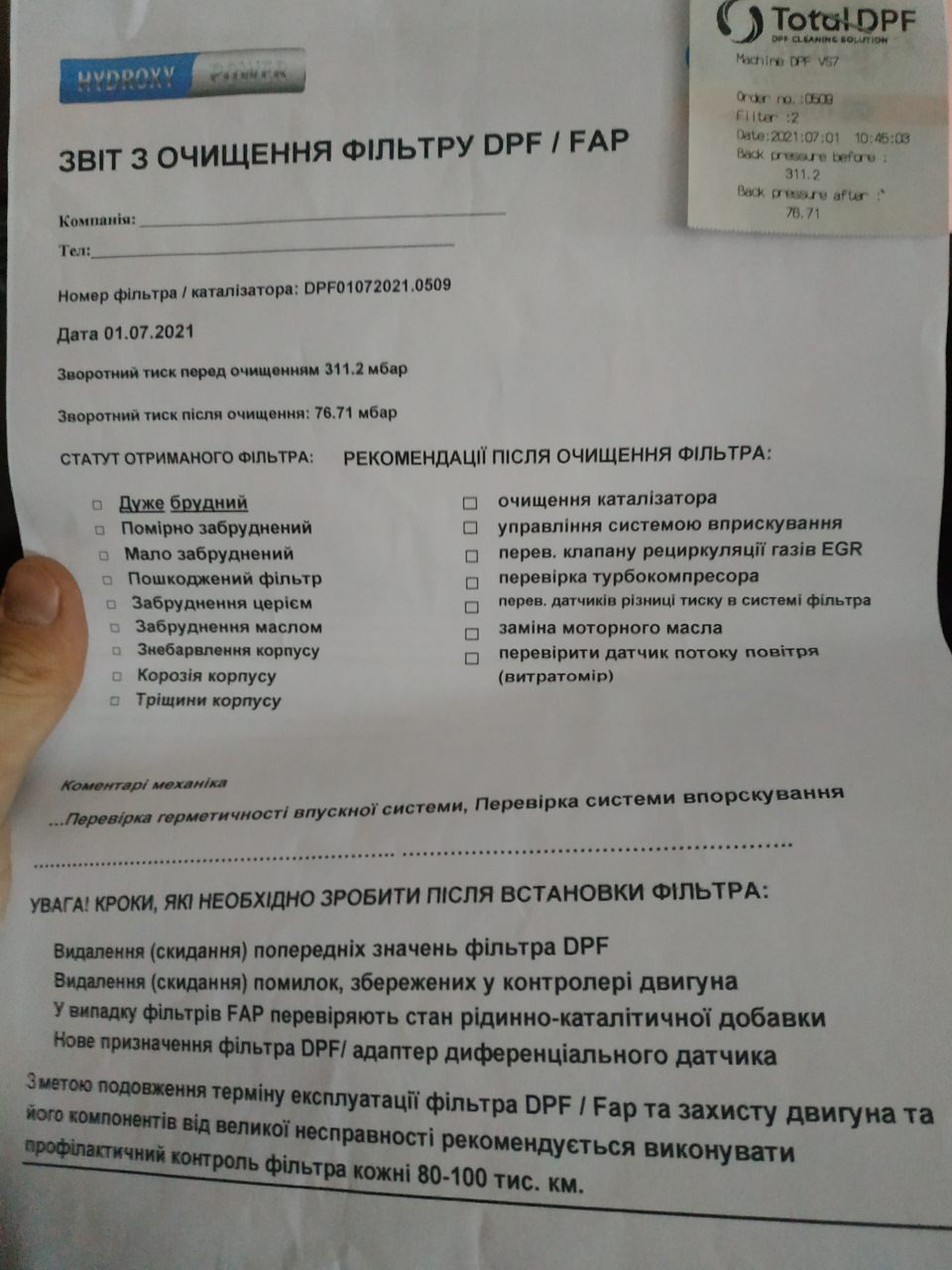 Поломка в поїздці (потужність двигуна обмежена) 3
