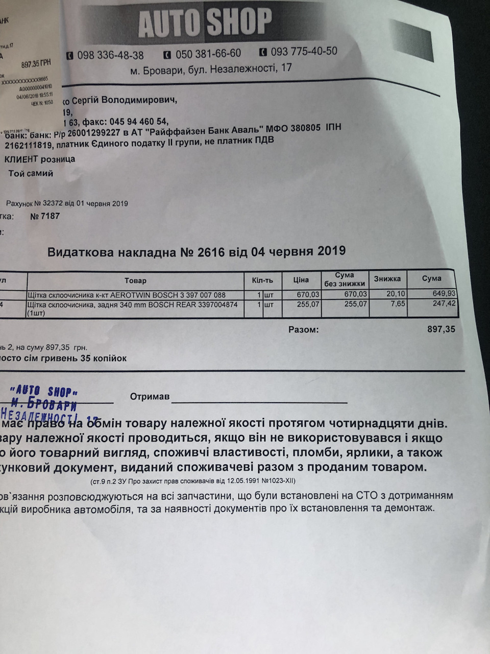 Заміна двірників 3
