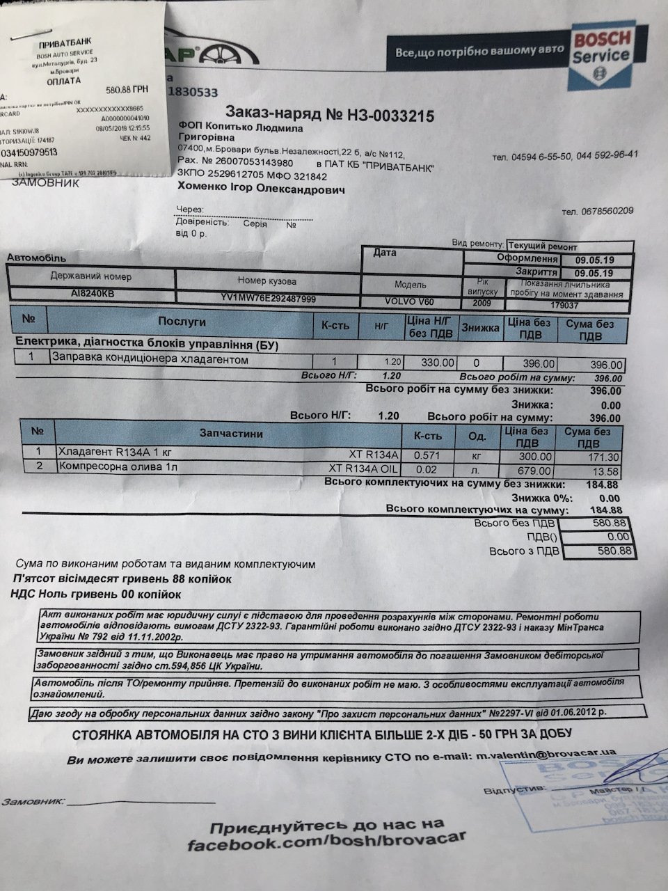 Заміна радіатора кондиціонера 5