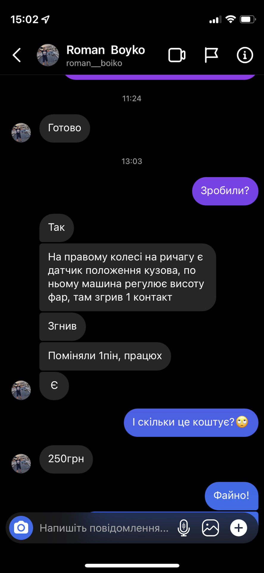 Дефект фар 2