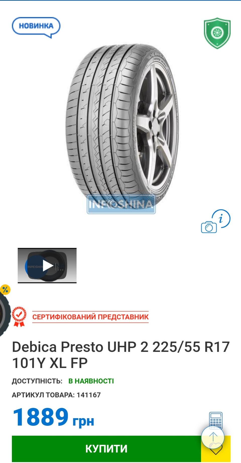 Debica Presto UHP 225/55/17 2