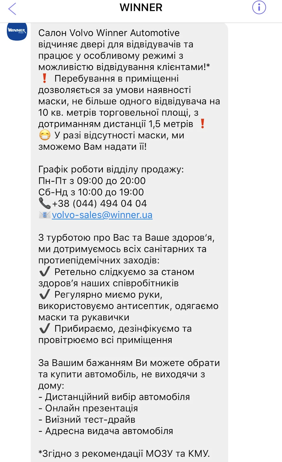 Карантин - купівля авто без відвідування салону