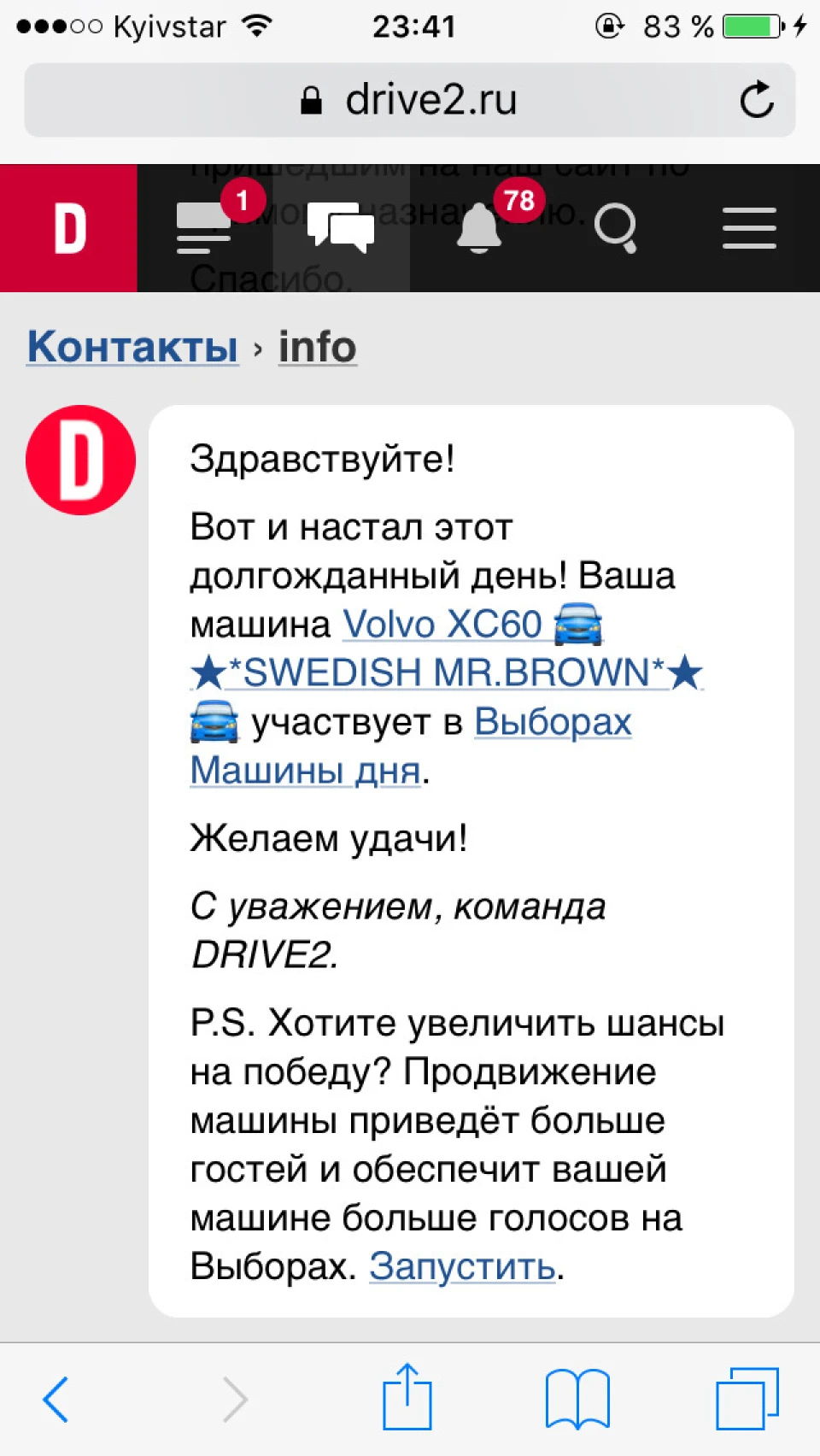 ДРУЗІ, МИ НА ВИБОРАХ МАШИНИ ДНЯ 😃