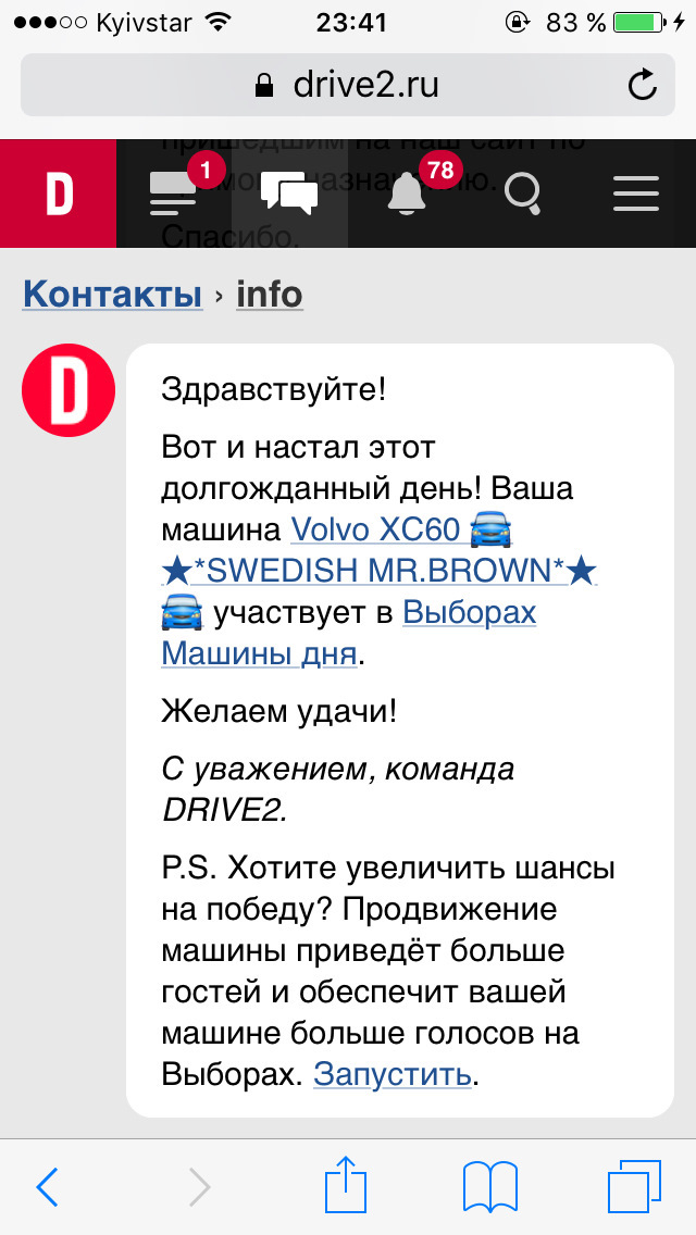ДРУЗІ, МИ НА ВИБОРАХ МАШИНИ ДНЯ 😃 1