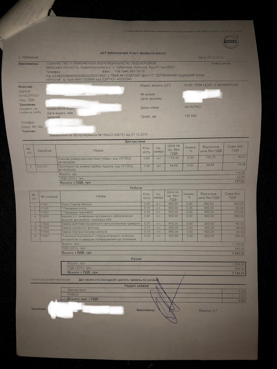 Планове обслуговування і не тільки 💸 3