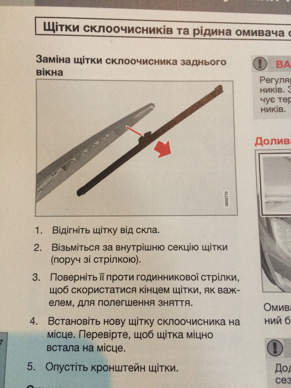 Заміна двірників =) 4