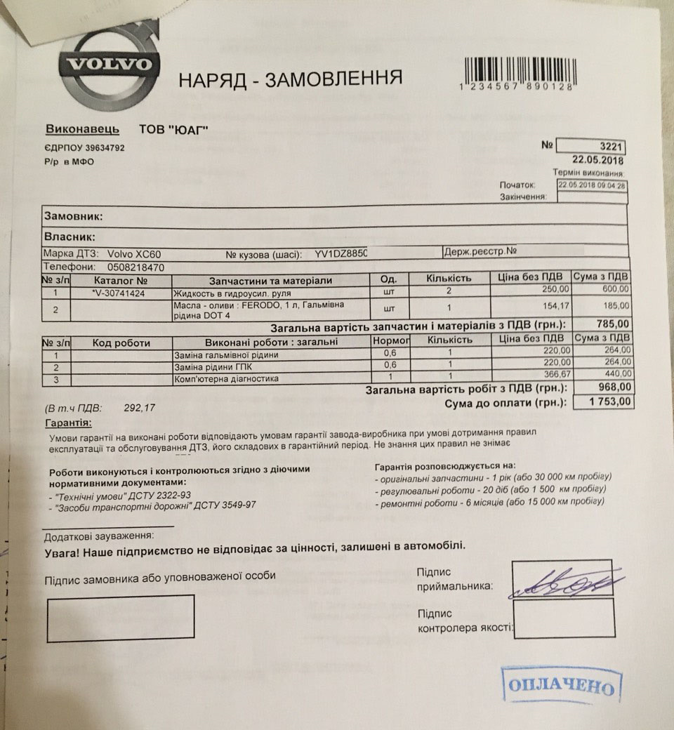 Заміна мастила в АКПП, рідини ГУР та гальмівної рідини 2