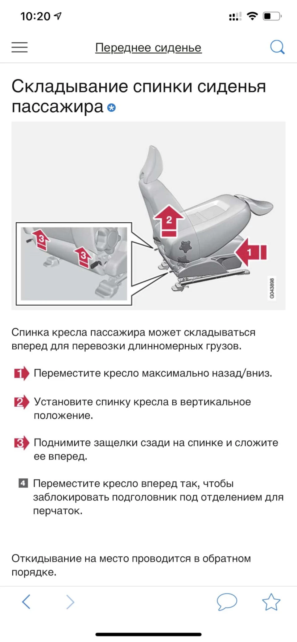 Чи складається пасажирське сидіння з електроприводом?