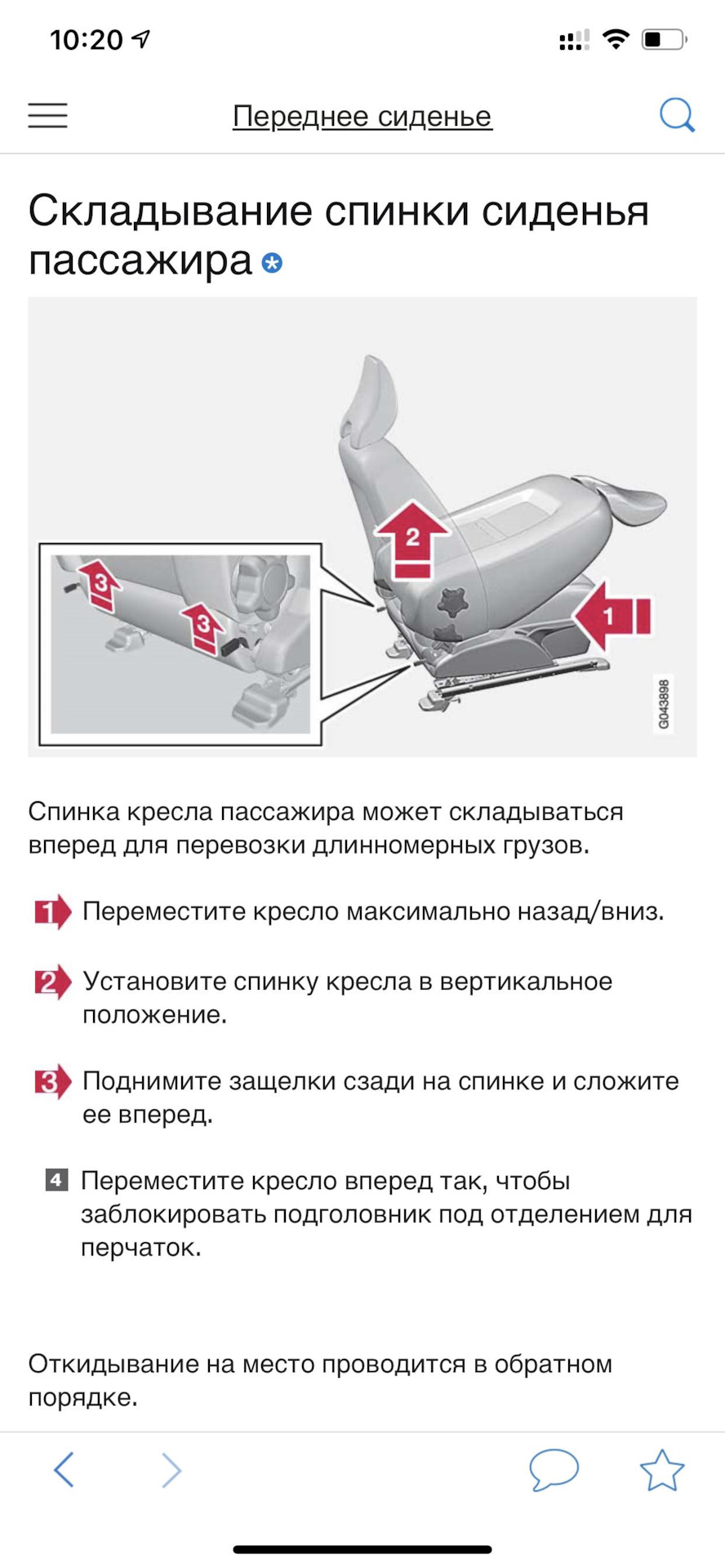 Чи складається пасажирське сидіння з електроприводом? 1