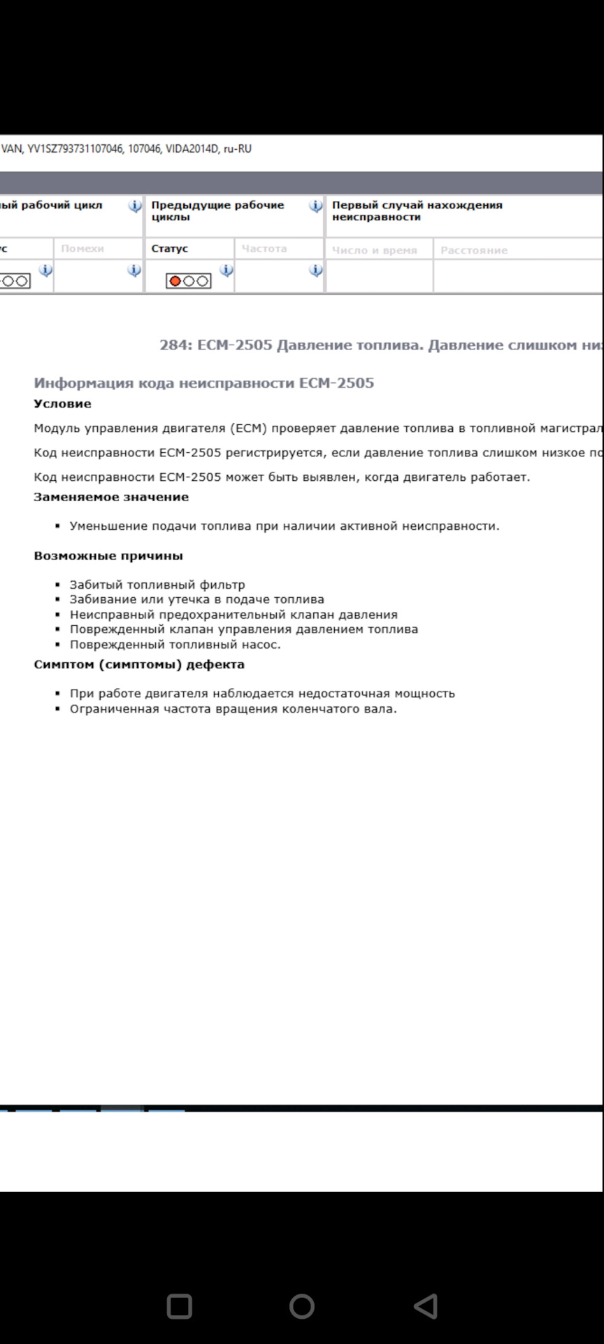 Знаменита помилка 2505 1