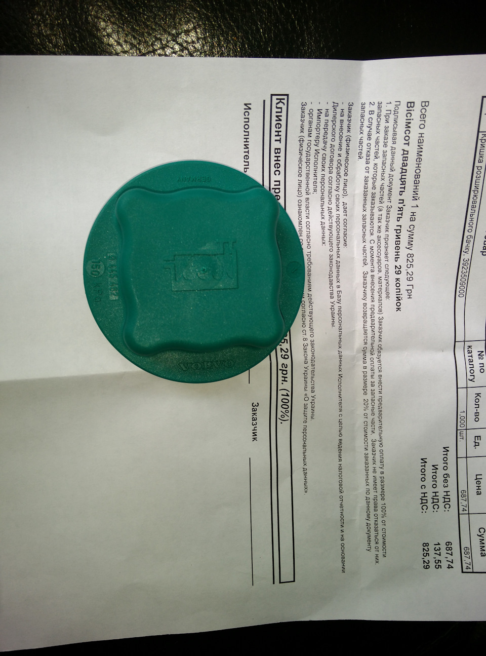 Видавлює антифриз з-під пробки розширювального бачка, потрібна порада з пробки 5