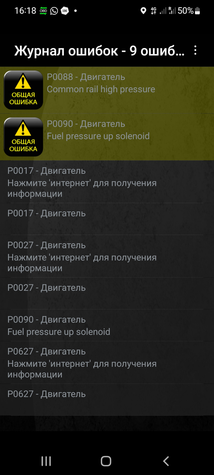 Помилки p0090, p0089, p0088, p0087... ECM-280c, ecm-290d, ecm-290c, ecm-290b... 2