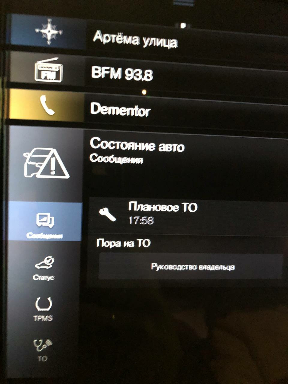 Про заклик до ТО та заднього двірника… 1