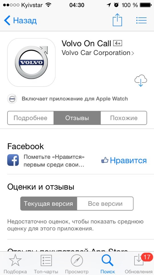 мобільний додаток Volvo on call 2