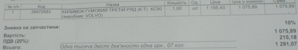 Зимові килимки на третій ряд. (Гумові, оригінал) 4