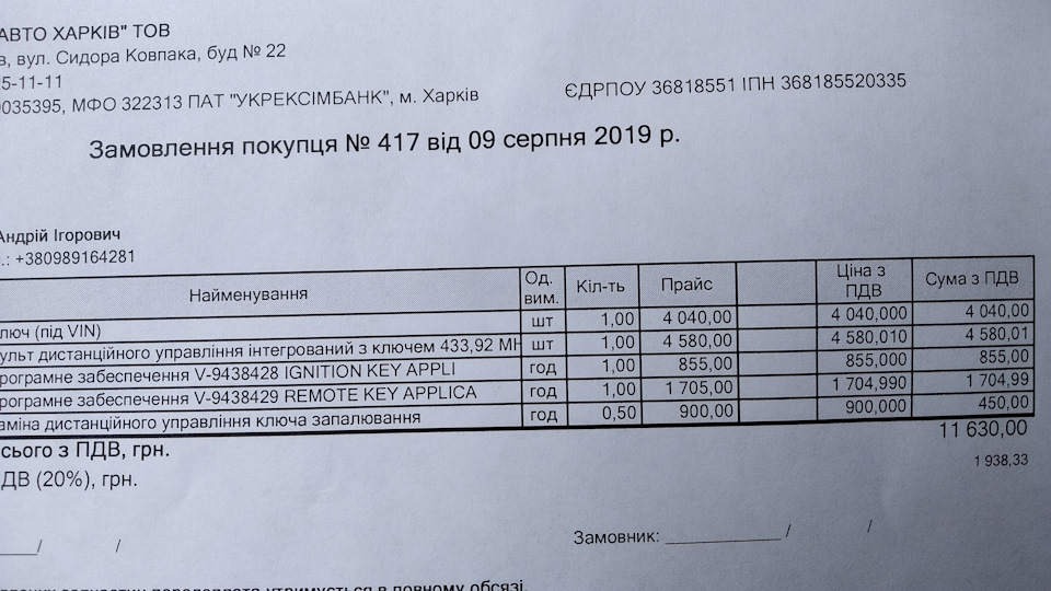 Як я брелок не отримав 2