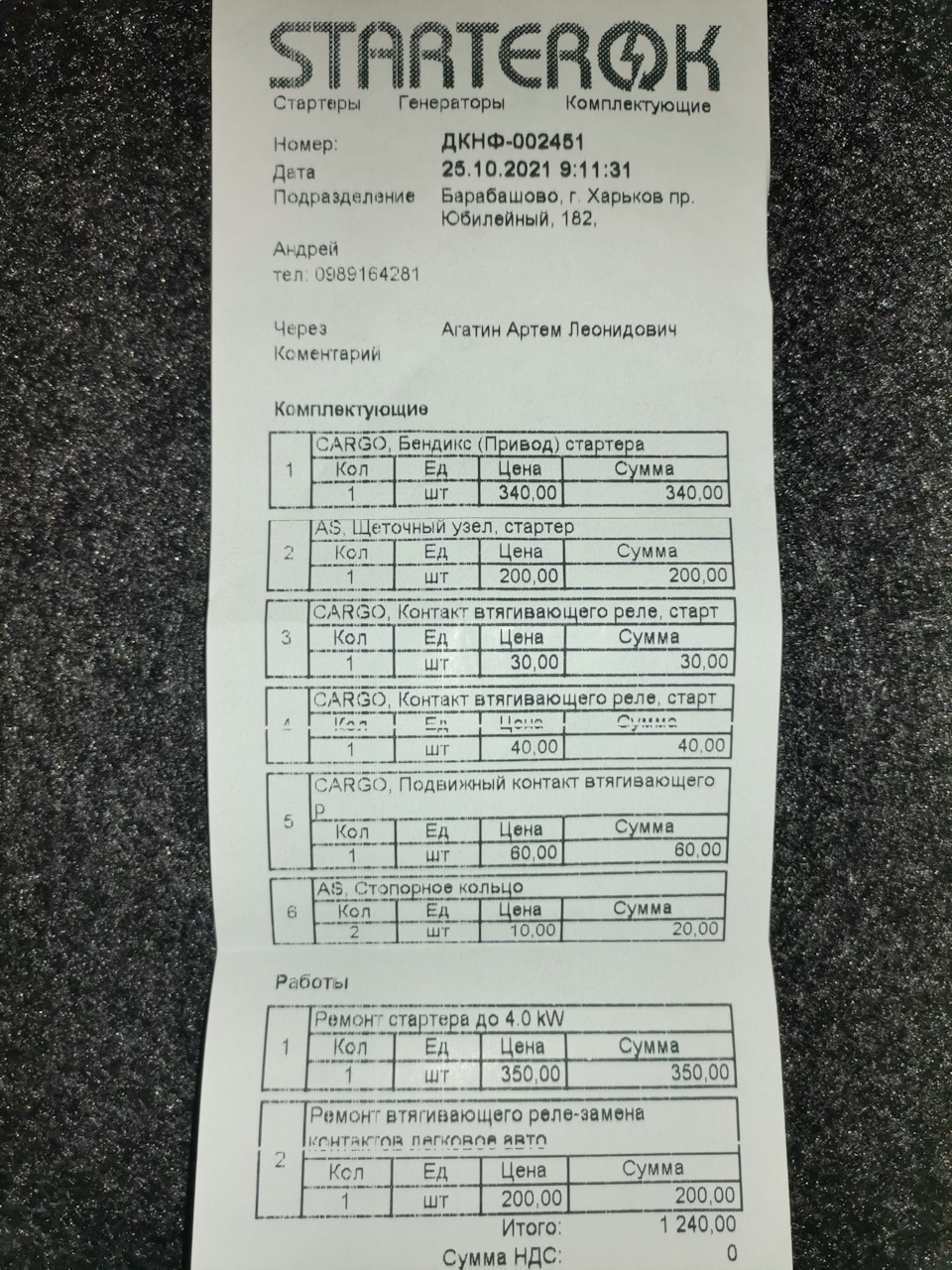 Погано Заводиться. Замучала 1
