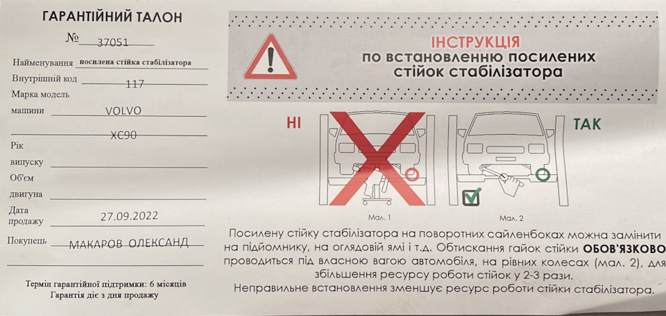 Заміна стійки стаба + перевзуття 5