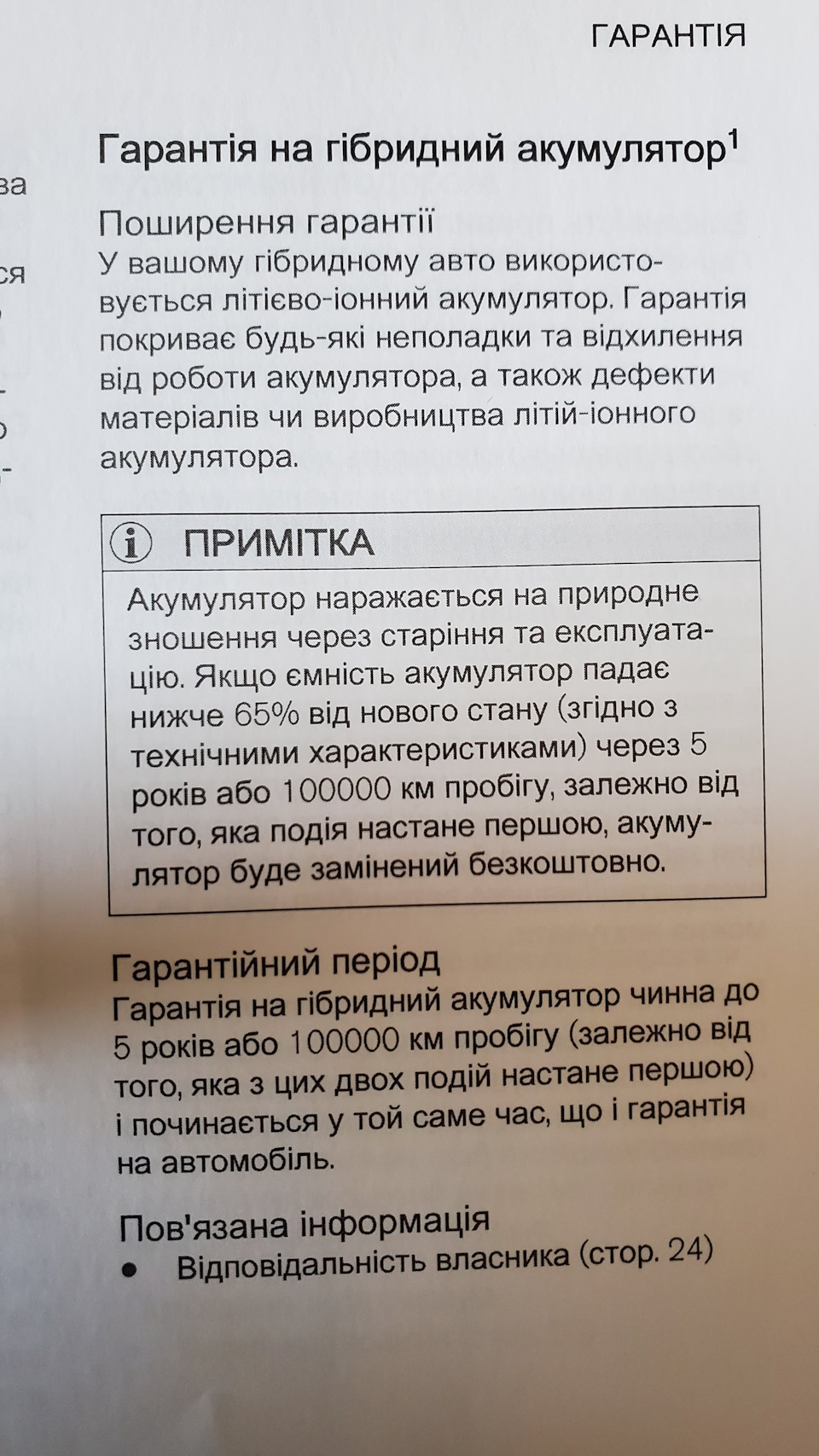 4 роки батареї. Мінус 25% від ємності. 2