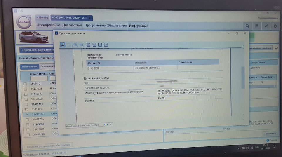 Незрозуміле оновлення Service 2.0 2