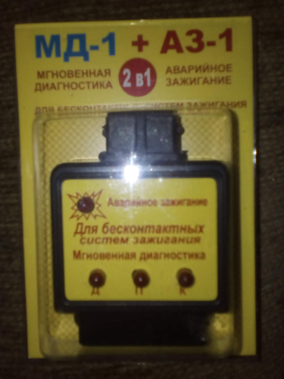 Аварійне запалення 1