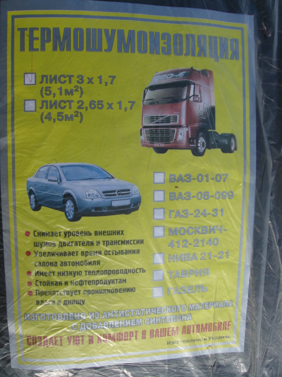 Шумка 2 2