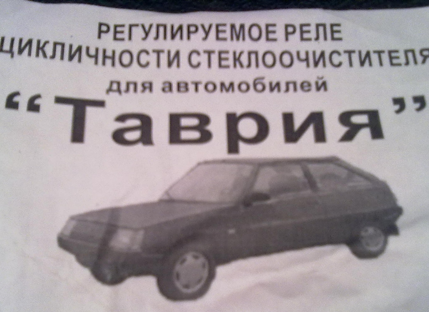 Прикупив ніштяків для машинки 1