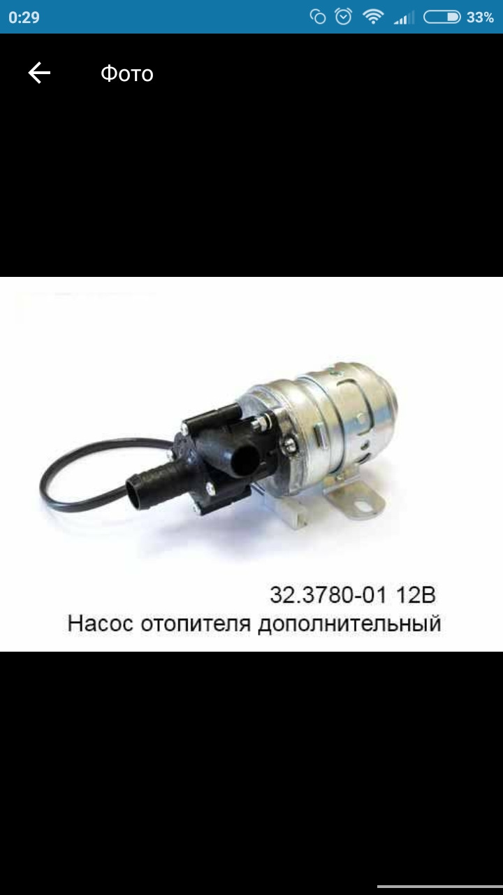 Додатковий насос обігрівача 1