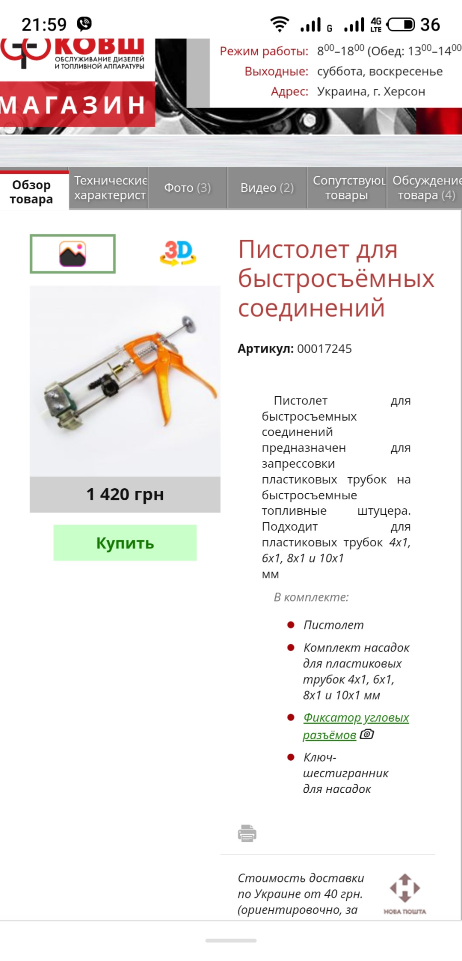 Дійшли руки до поліамідної паливної магістралі 2