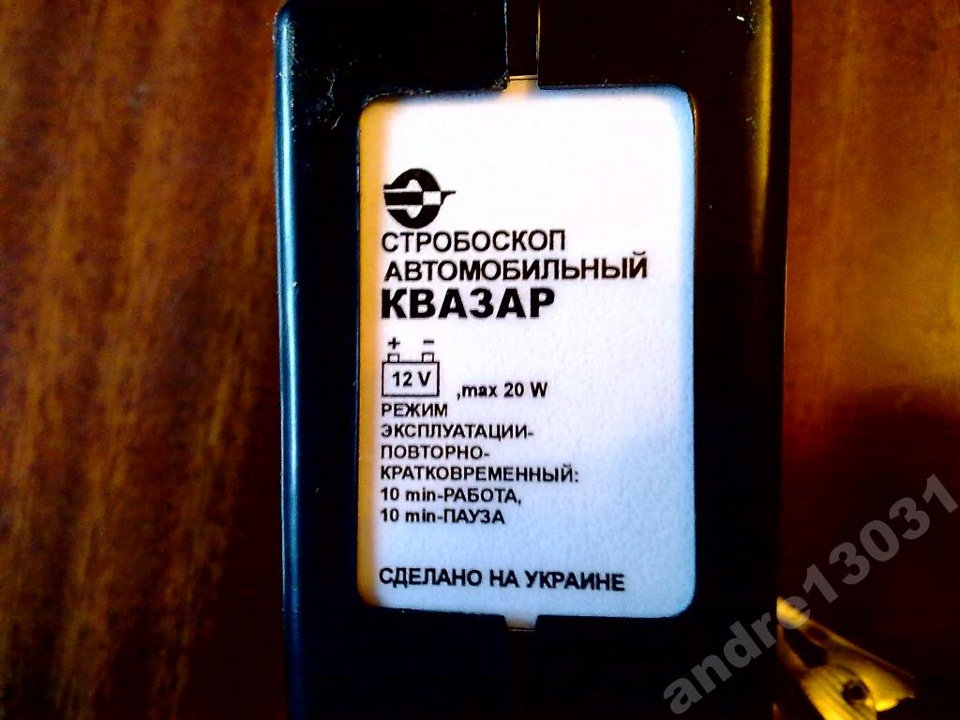 Стробоскоп Квазар 3