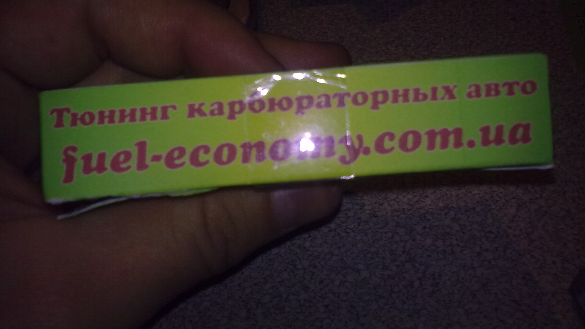 туненг карба та встановлення СПІРТ (УПГС) 3