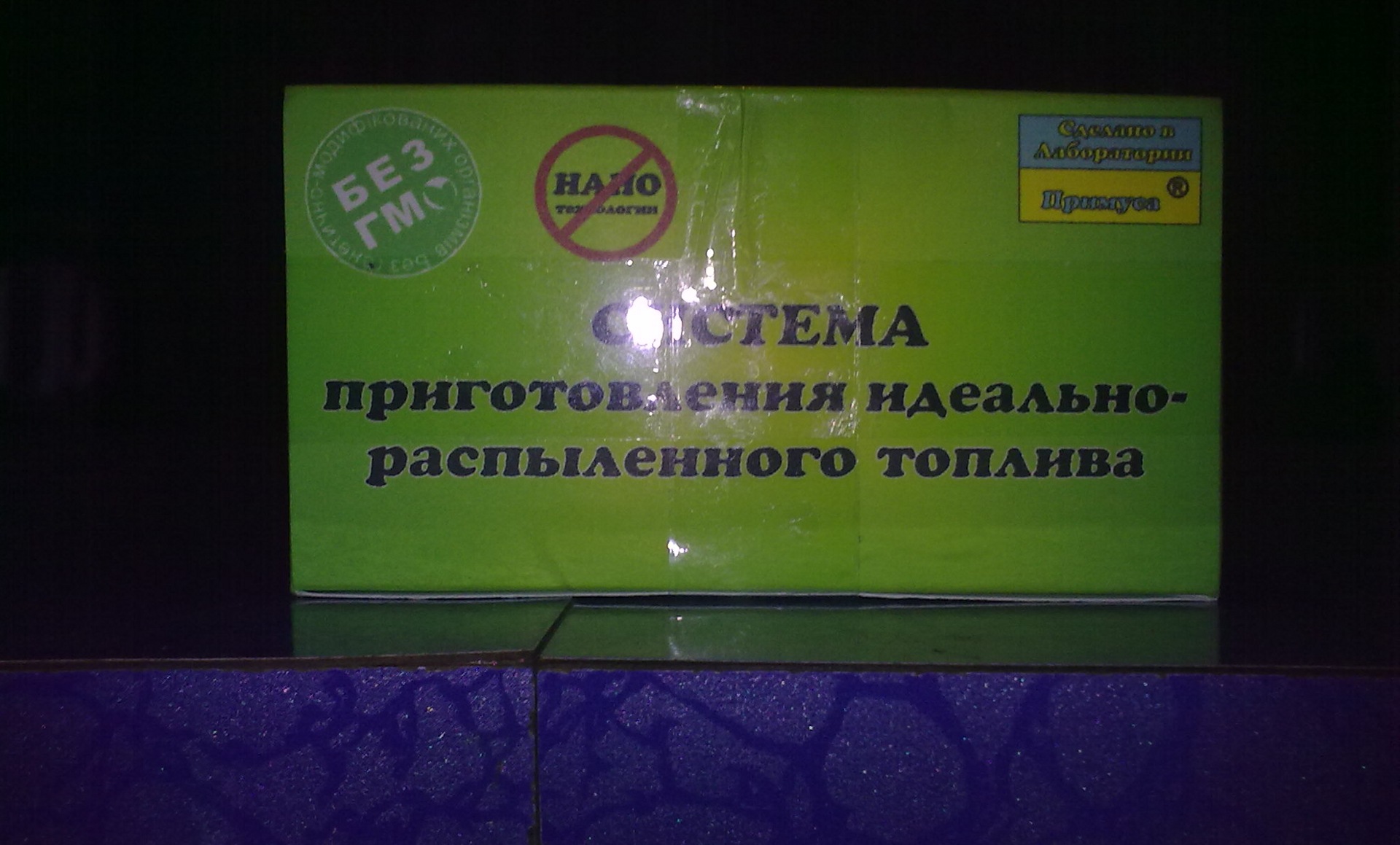 туненг карба та встановлення СПІРТ (УПГС) 1