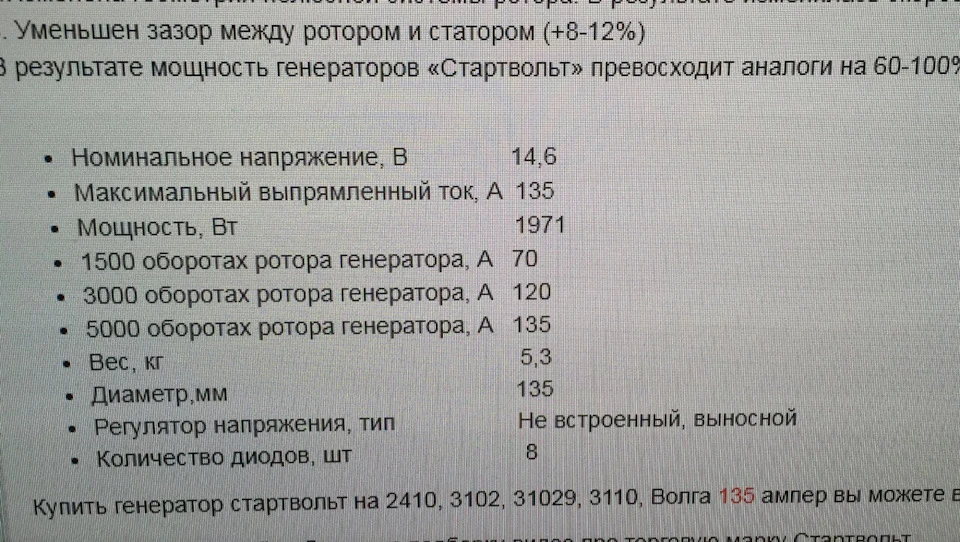 Установка Гени Стартвольт LG0324 і реле регулятор напруги р 131.3702 в Таврію
