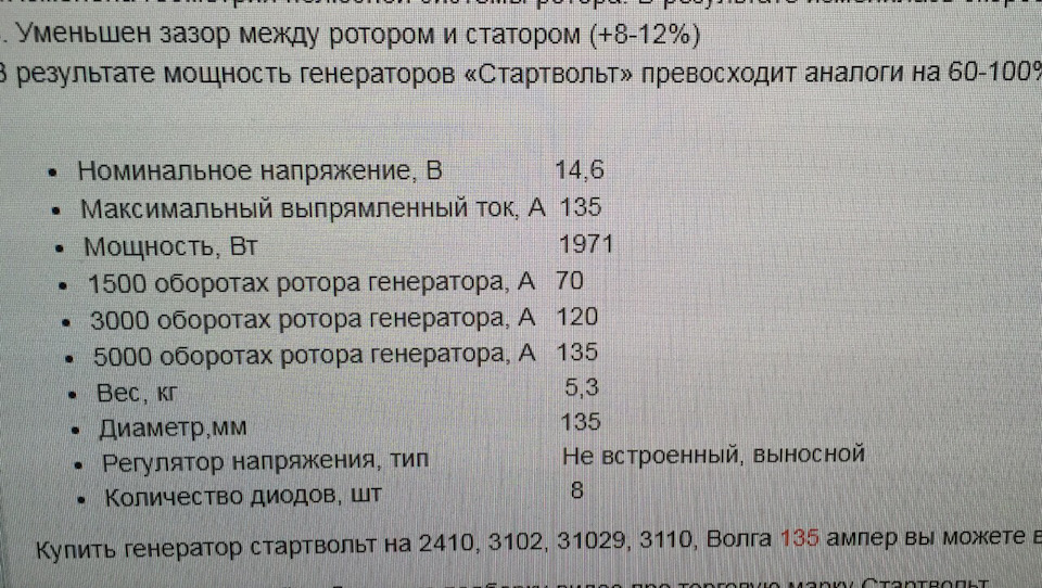 Установка Гени Стартвольт LG0324 і реле регулятор напруги р 131.3702 в Таврію 1