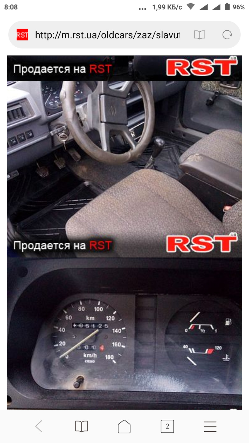 Славута или Таврия… 2