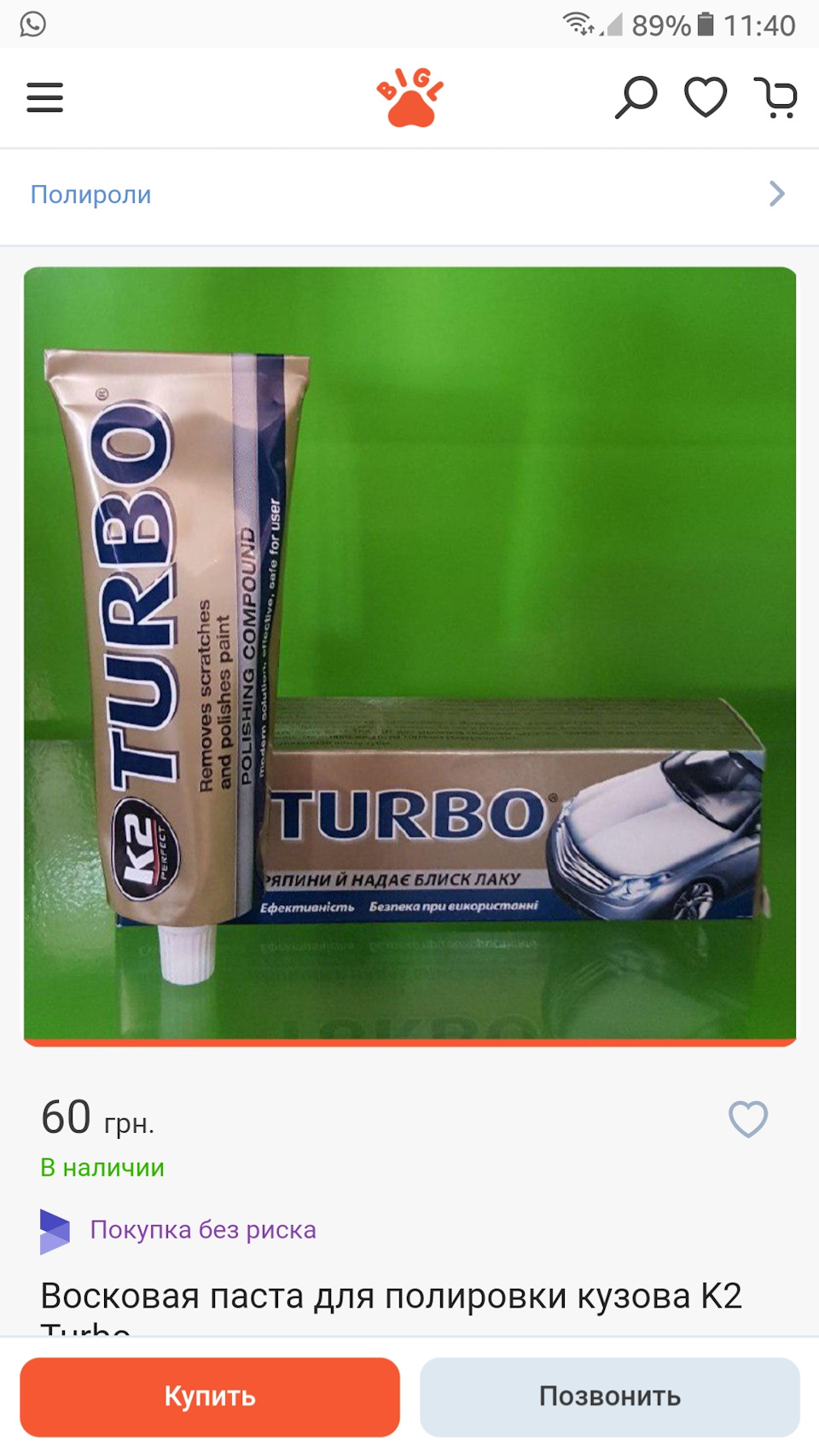 Поліровка своїми руками 3