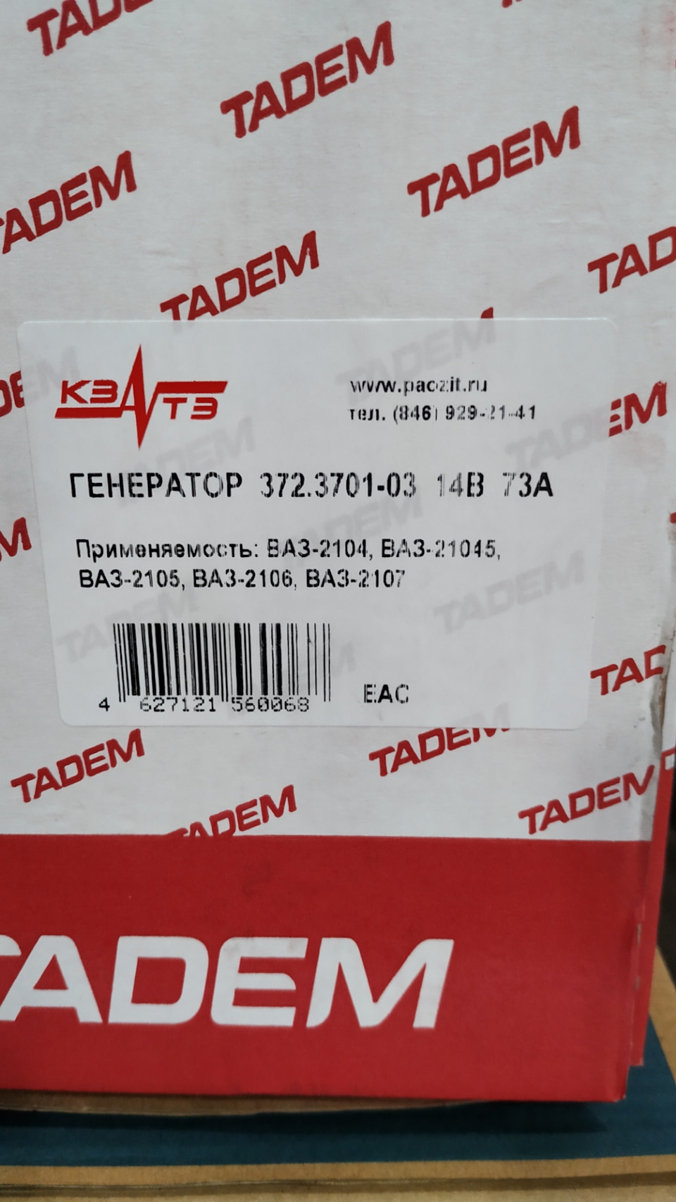 Редукторний стартер та генератор 73а 3