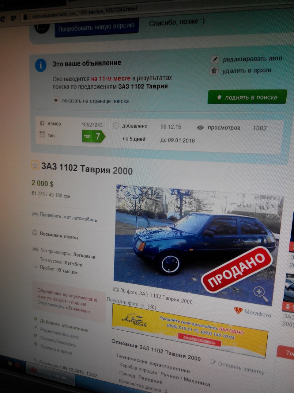 машина продана 1