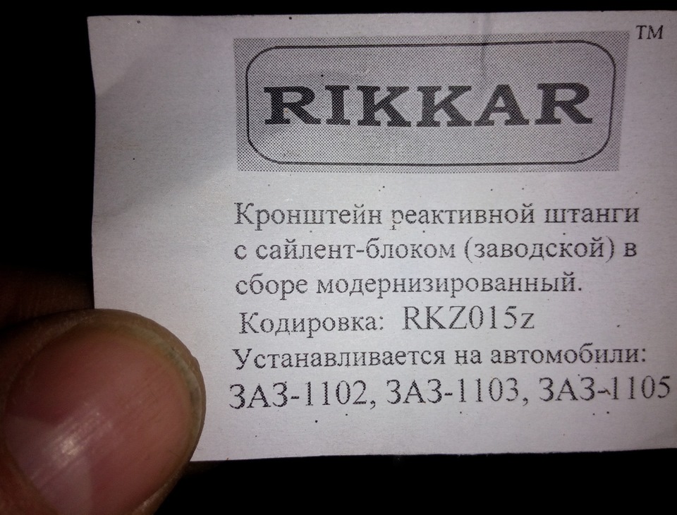 краби RIKKAR 4
