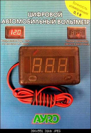Постріл в голову, переробка вольтметра зі стоку в ПрОшПоРт ПірФорМанС) 2