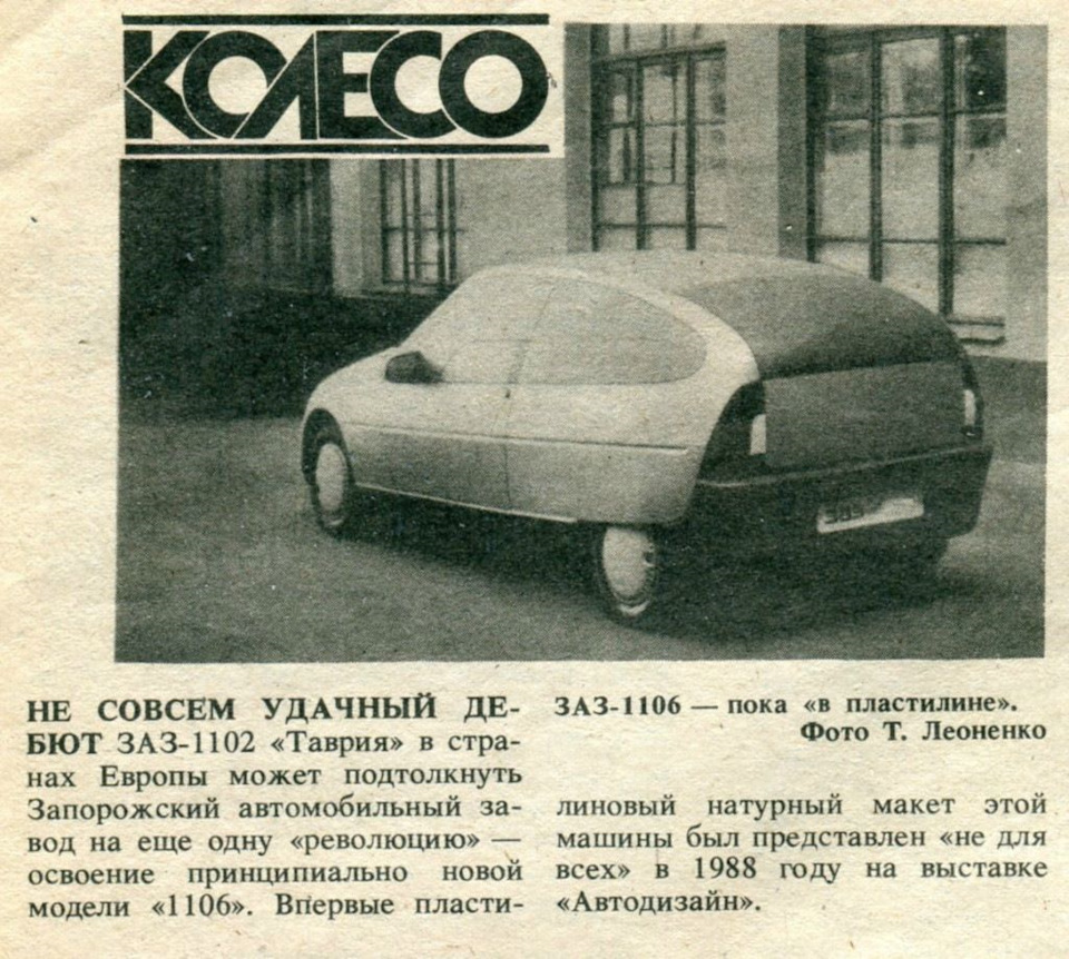 ЗАЗ - 1106 1