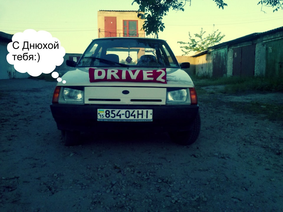 З Днюхою мене. 1