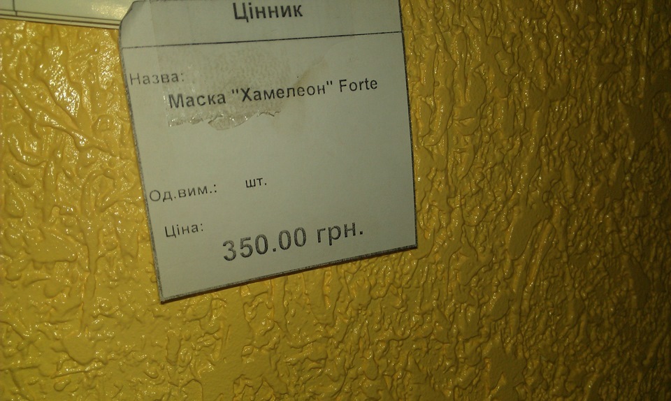 Прикупив маску 4