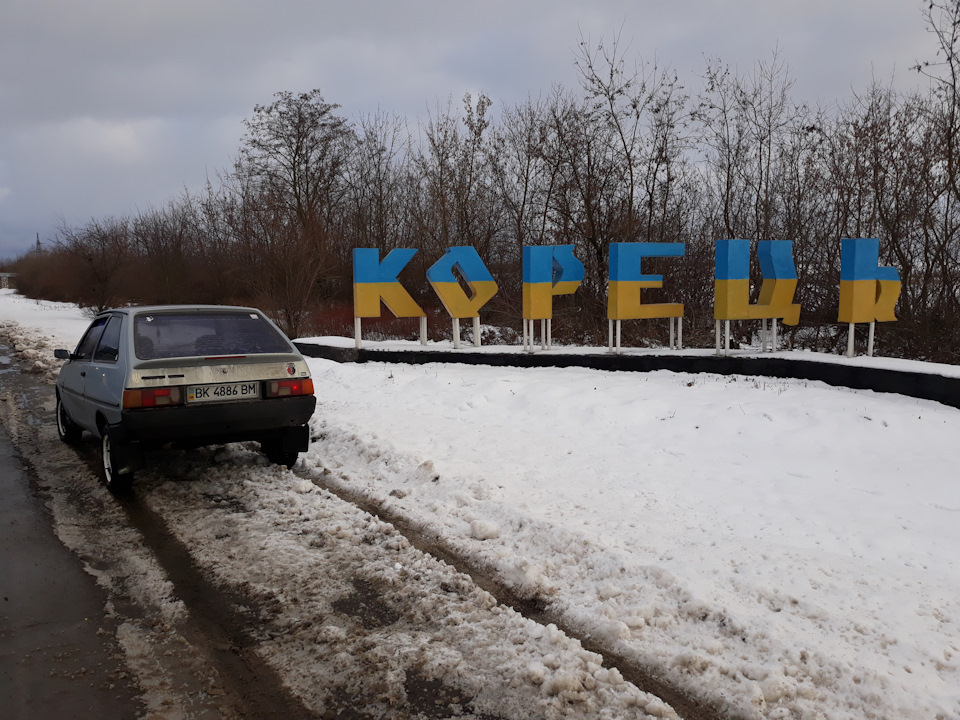 Зоря, Корець, але головне Хмельницький (за 12 годин 1000 км) і це все ТАВРІЯ!)) 3