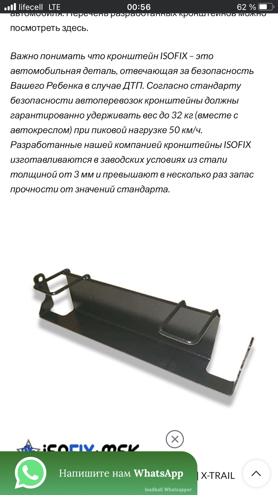 Автокрісло з Isofix у Таврії 2
